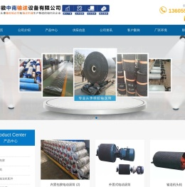 环球输送带_芜湖输送带_芜湖大倾角输送带_安徽中南输送设备公司
