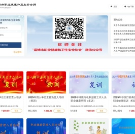 山东省淄博市职业健康和卫生安全培训网
