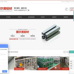 流水线铝材厂家_工业铝型材加工定制-重庆固尔美科技有限公司