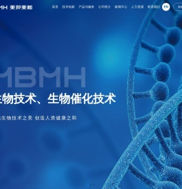 美邦美和生物科技有限公司|布局大健康产业、医药中间体、精细化学品和工业生物等领域。
