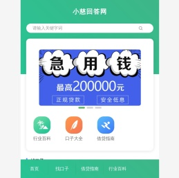 贷款口子_网贷口子_借款平台_贷款咨询平台-小慈回答网