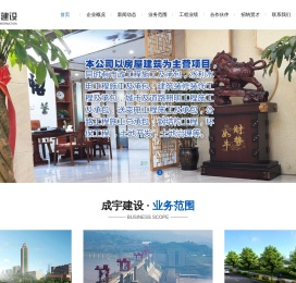 贵州成宇建设有限公司