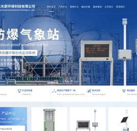 防爆型气象站_超声波气象站_虫情监测站-山东天蔚环境科技