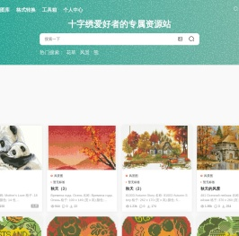 绣图客