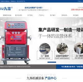 聚脲_聚脲涂料_聚脲防水_聚脲防腐-山东九旭机械科技有限公司