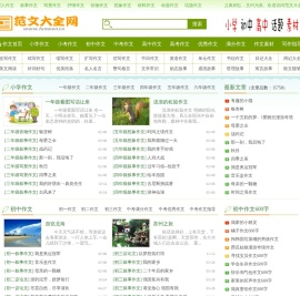 初中作文_初中600字作文_高中作文_高中800字作文_范文大全网