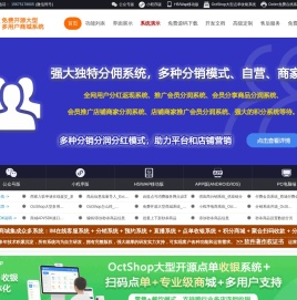 商城系统_积分商城_OctShop免费开源大型多用户商城系统_B2B2C+O2O一体化