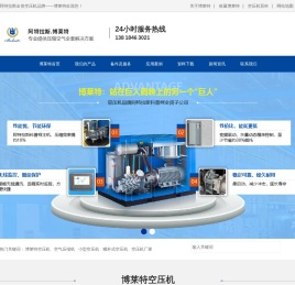 博莱特（上海）压缩机有限公司|博莱特空压机|博莱特永磁变频空压机|博莱特无油螺杆空压机|阿特拉斯空压机