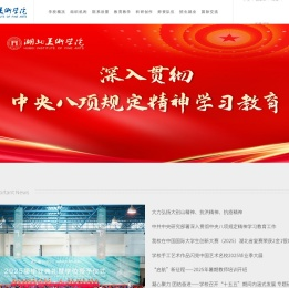 湖北美术学院