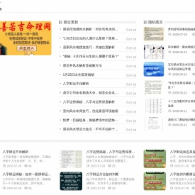 善若吉算命网-算命一条街-大师在线算命-网上算命-周易算命-算卦街-易知晓-真人算命