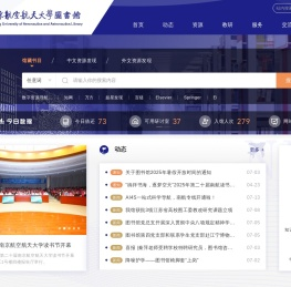 南京航空航天大学图书馆