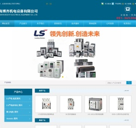 上海博齐机电设备有限公司-变频器,接触器,温控器