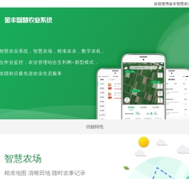 金丰公社农业服务有限公司