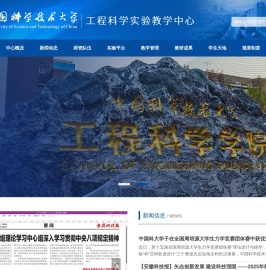 中国科学技术大学工程科学实验教学中心