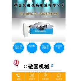 缩径机|液压缩径机邢台敬国机械制造有限公司