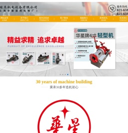 上海稼禾机电设备有限公司