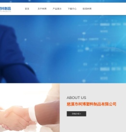 慈溪市柯博塑料制品有限公司