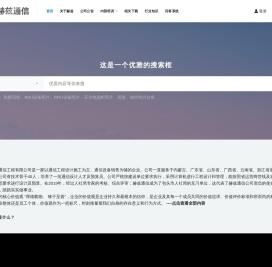 赫兹通信 – 包头市赫兹通信工程有限公司