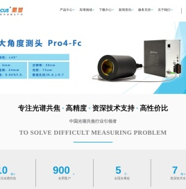 光谱共焦位移传感器,线共焦3D测量传感器,二维轮廓测量仪,三维轮廓测量仪,干涉测厚仪,粗糙度测量仪,中空测厚仪,多层测厚仪