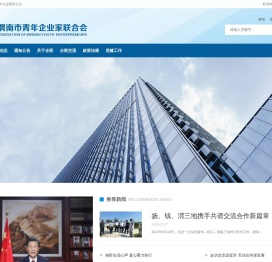 渭南市青年企业家联合会,渭南青企联,渭南企联