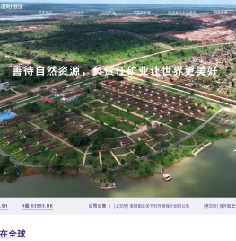 洛阳栾川钼业集团股份有限公司
