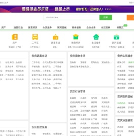 安庆免费发信息平台-安庆分类信息网-安庆酷易搜