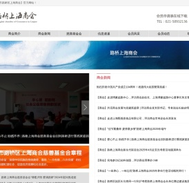 台州市路桥区上海商会