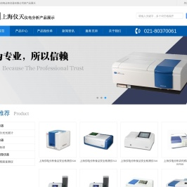 上海仪电分析仪器有限公司