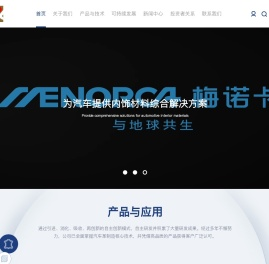 明新旭腾新材料股份有限公司