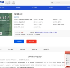 淮海医药_淮海医药杂志社