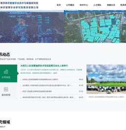 南京神农智慧农业技术与装备研究院,神农智慧农业研究院南京有限公司