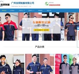 广州工作服厂家-工作服定制-定做工作服-广州佳琪制服公司