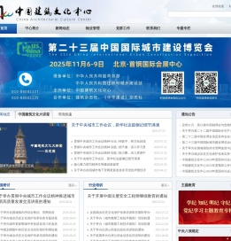 中国建筑文化中心--弘扬、传播中国建筑文化