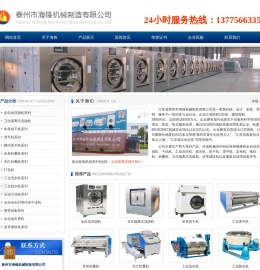 泰州市海锋机械制造有限公司-洗涤机械专业生产厂家