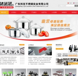 套锅系列-广东利发不锈钢实业有限公司[官方网]