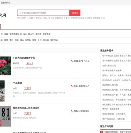 【桂林家政公司,桂林家政服务公司】-桂林聚政网