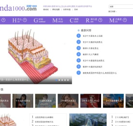 问答1000--回答为什么，怎么办，好坏,原因,方法的常识问答平台！