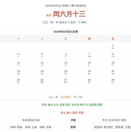 今天是什么日子_今天是农历几月几日_2025年万年历日历查询