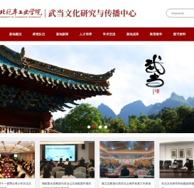 武当文化研究与传播中心