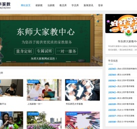 华东师大家教_华东师范大学家教网_华东师范大学家教中心