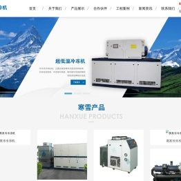 苏州寒雪冷机有限公司