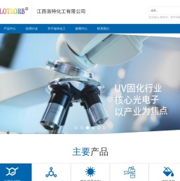 江西洛特化工有限公司