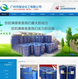广州市绿全化工有限公司