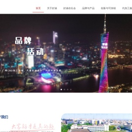 广州好迪集团有限公司