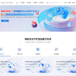 高防服务器_云服务器_DDoS防护_快快网络-新一代云安全引领者