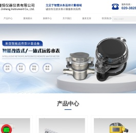 智能抄表仪厂家-远传水表价格-电磁流量计-广州市谨恒仪器仪表有限公司