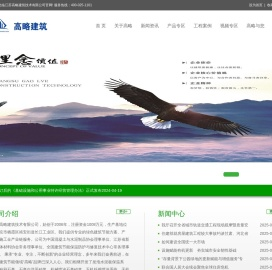 江苏高略建筑技术有限公司