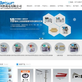 嘉兴贝胜机电有限公司