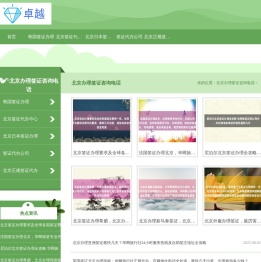 〓华网旅行社〓北京日本签证代办_北京加拿大签证办理_俄罗斯签证办理