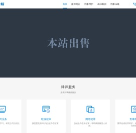 淄博刑事律师-淄博刑事案件律师咨询
